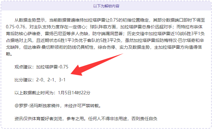 欧冠焦点战,精彩对决复,加拉塔萨雷,盛世娱乐官网,盛世娱乐官网在线娱乐平台